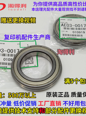 适用 原装理光9001 9002 1075 AF550 551 9003上辊轴承 定影组件
