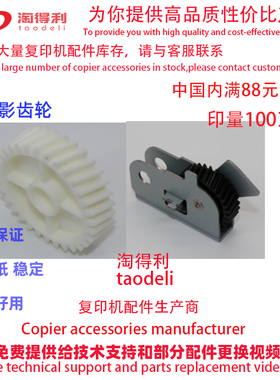 适用 理光MP 1075 7500 7502 7000 7001 8000 定影摆轮驱动过桥齿