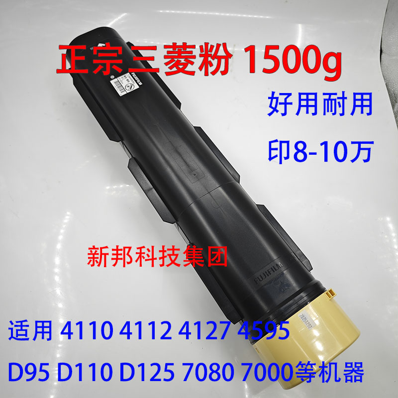 适用施乐D95 D110 D125 7080 7000 4110 4112 4127 4595碳粉 墨粉