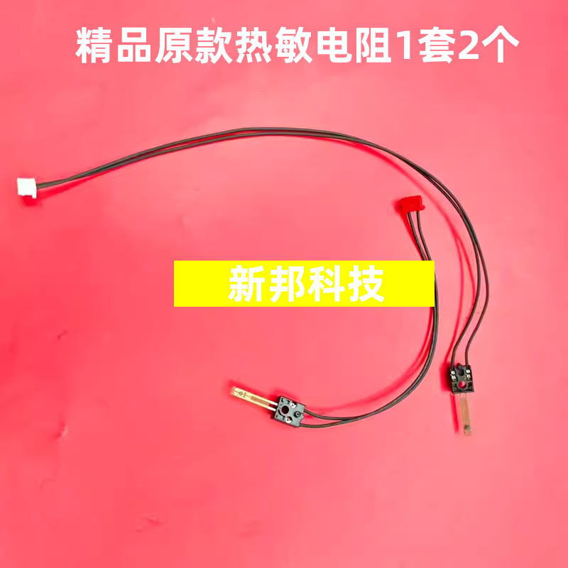 适用 理光7502 7001 7500 8000 8001 6001 6002热敏电阻0131 0132