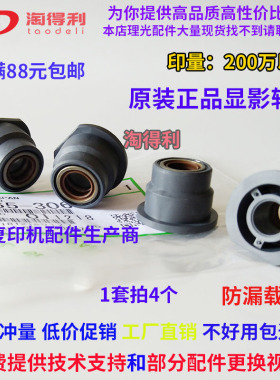 适合原装 理光7502 7500 7001 9002 8000 8001显影轴套 轴承 器mp