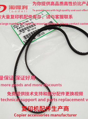 适用 理光AF2075 2060 6500 7500 8000 7000定影器出纸皮带3315