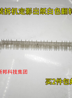 适用理光9001 7001 9002 8000 8001 7502 7503定影出纸白色翻转杆