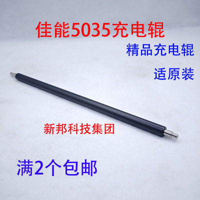 适用佳能C5051 5030 5035 5045 5255 5235 5240 5250充电辊清洁辊