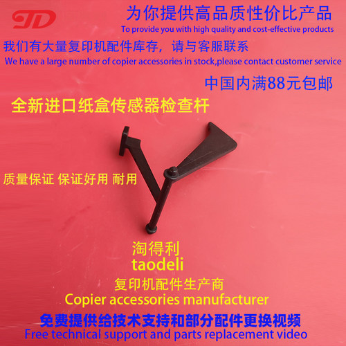 适用 理光MP2014 2014AD 2014EN 纸盒传感器 杆 2014D纸张检测杆