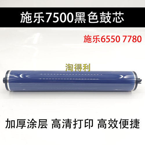 适用施乐700鼓芯7500硒鼓6500 7780 560 6550 7775 C75 j75 富士