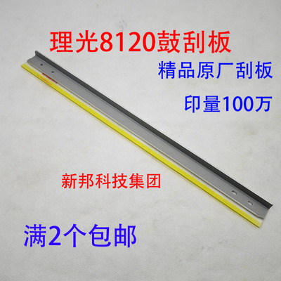 适用理光PRO8110 8220 8300 8100 8120 8200鼓刮板一二次转印蜡条