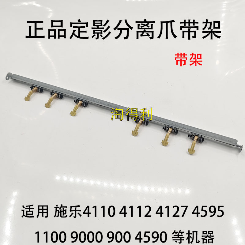 适用 施乐4110 4112 4127 4595 1100 9000 900 4590定影分离爪