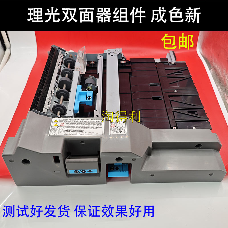 适用 理光7502 mp8000 9003 7001 双面器组件8001 9001 9002 7503