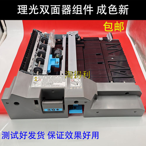 适用 理光7502 mp8000 9003 7001 双面器组件8001 9001 9002 7503