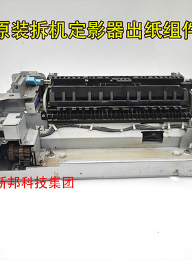 适用 理光mp7500 6001 7001 8001 8000 9001 7502定影器出纸组件