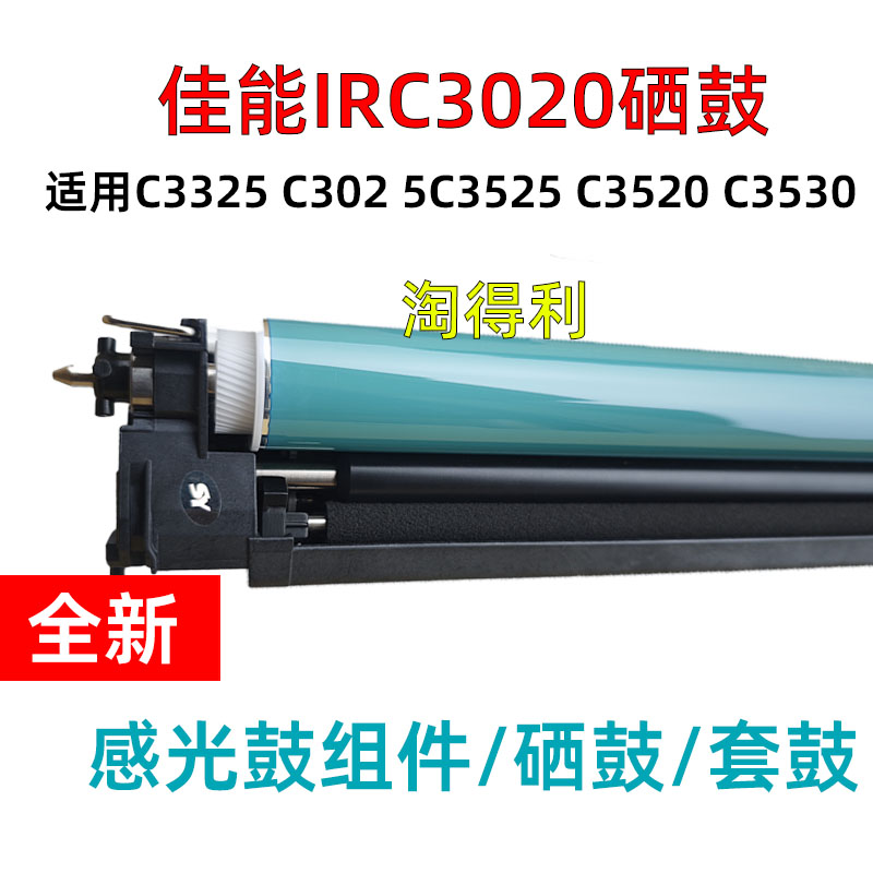 适用 佳能C3020硒鼓NPG67感光 C3325 C3025 C3320L C3330 C3330