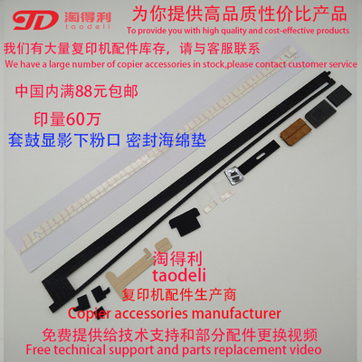适用 理光C5503 C6003 C2003 C4503套鼓显影下粉口 密封海绵垫