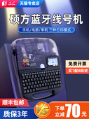 66I电脑蓝牙线号机80 硕方线号机Tp70 60I号管编号机76I 86硕方套