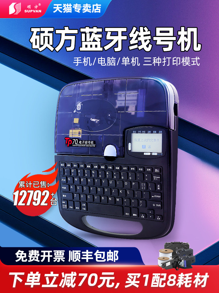 硕坊行号机Tp70行号机行号打印机管号机套管打印机Tp76I连接电脑/
