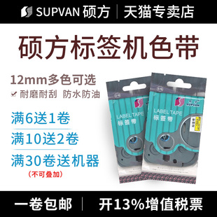 E标签打印机色带标签 白色硕方LP5125B 硕方标签机色带12MM黄色