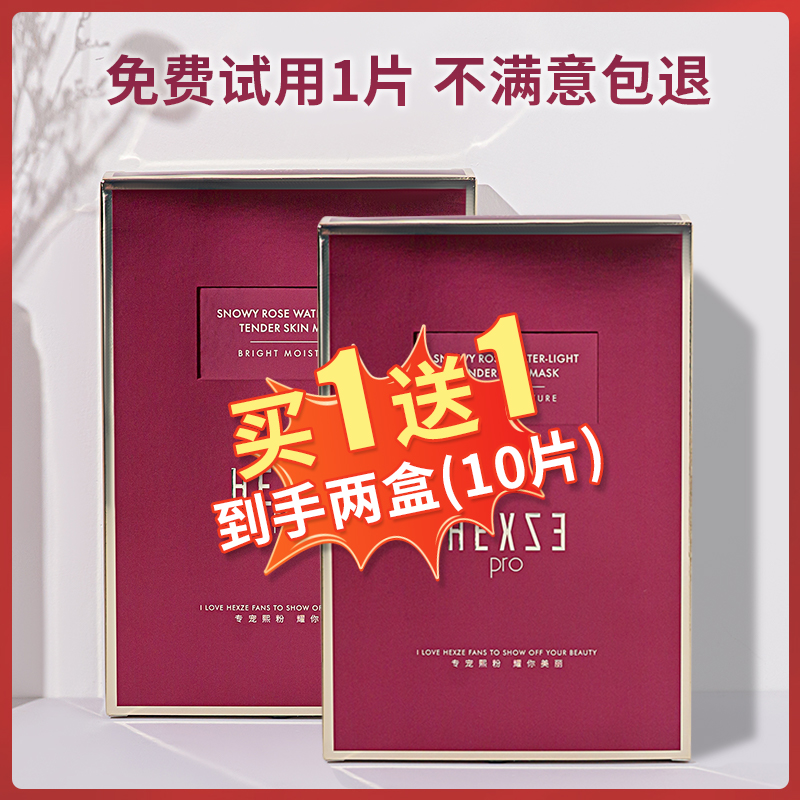 韩熙贞雪域玫瑰水光提亮面膜一盒五片装补水女士补水熬夜春夏