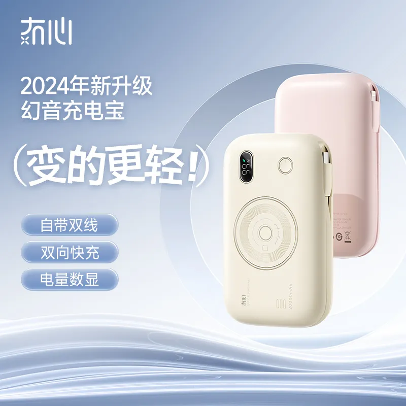 冇心新款20000毫安移动电源适用苹果iPhone华为oppo自带线充电宝