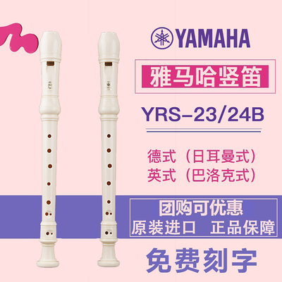 雅马哈24B23G8孔德式英式竖笛