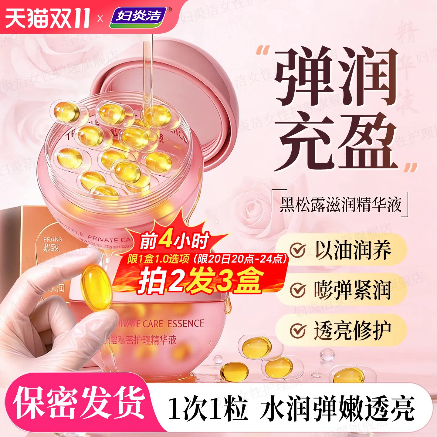 妇炎洁私处紧致水润精华液弹润丹女性私密处干涩补水凝胶护理保养