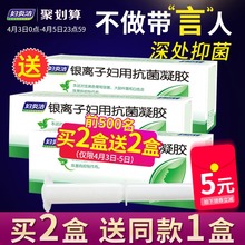 妇炎洁银离子妇用抗菌凝胶私护洗液妇科霉菌性豆腐渣白带止痒杀菌