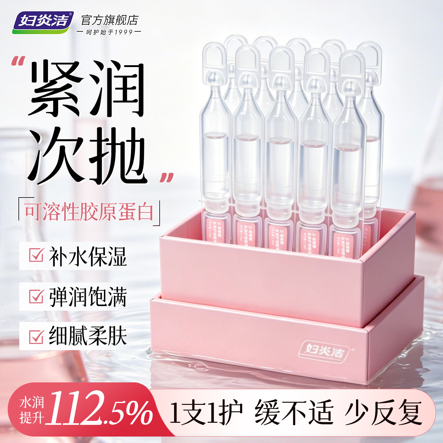 妇炎洁私处护理精华液女葡聚糖私密紧润补水保湿日常保养舒缓凝胶