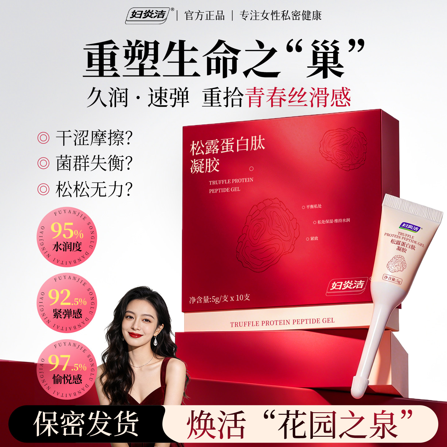 妇炎洁私密护理私处紧润凝胶女性滋润凝露水润抗衰蛋白肽补水保养
