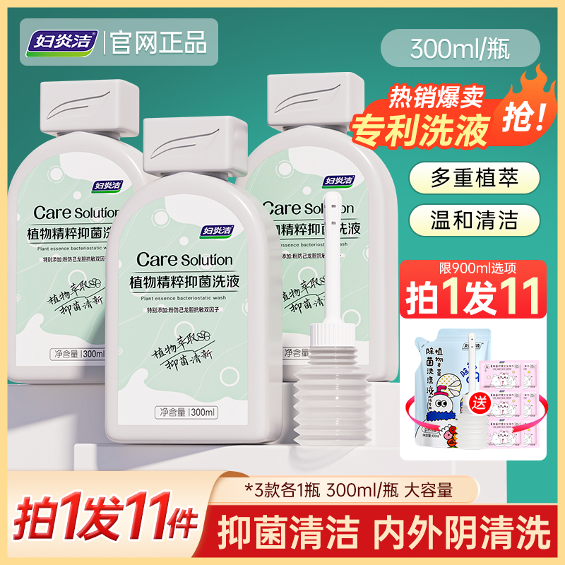 妇炎洁私处洗护液抑菌清洗液