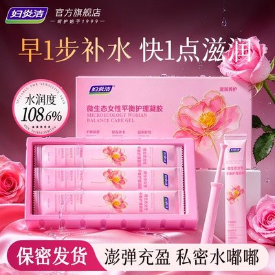 【深润养】妇炎洁玻尿酸补水凝胶
