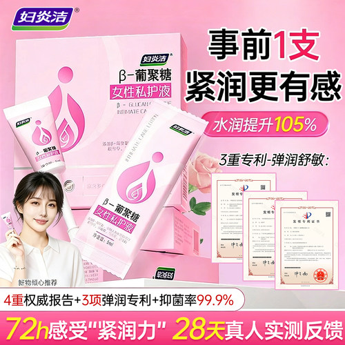 妇炎洁私密阴道干涩补水凝胶