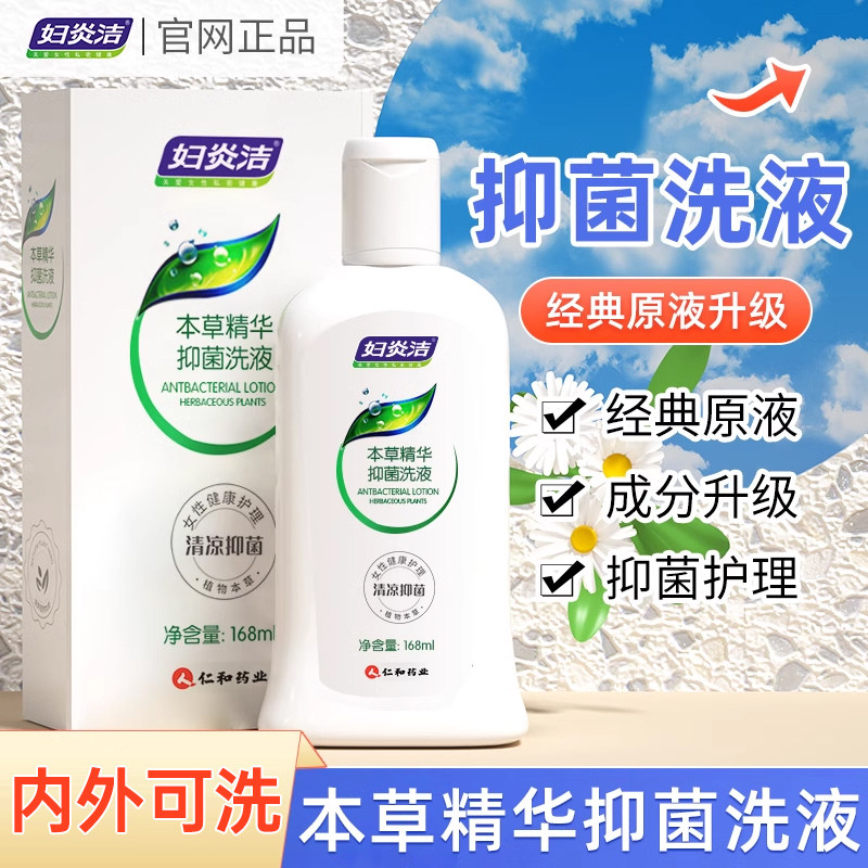 妇炎洁私处护理液洗护液冲洗器女性洗液清洁私密处女士清洁旗舰店,洗护清洁剂/卫生巾/纸/香薰,私处洗液,淘宝优惠券,粉丝福利购,淘宝优惠卷