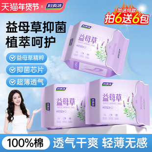 妇炎洁益母草卫生护垫纯棉抑菌专用超薄透气迷你卫生巾正品旗舰店
