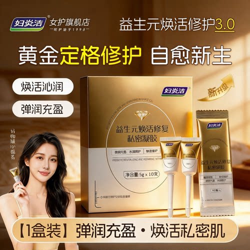 妇炎洁私密凝胶私处水润补水