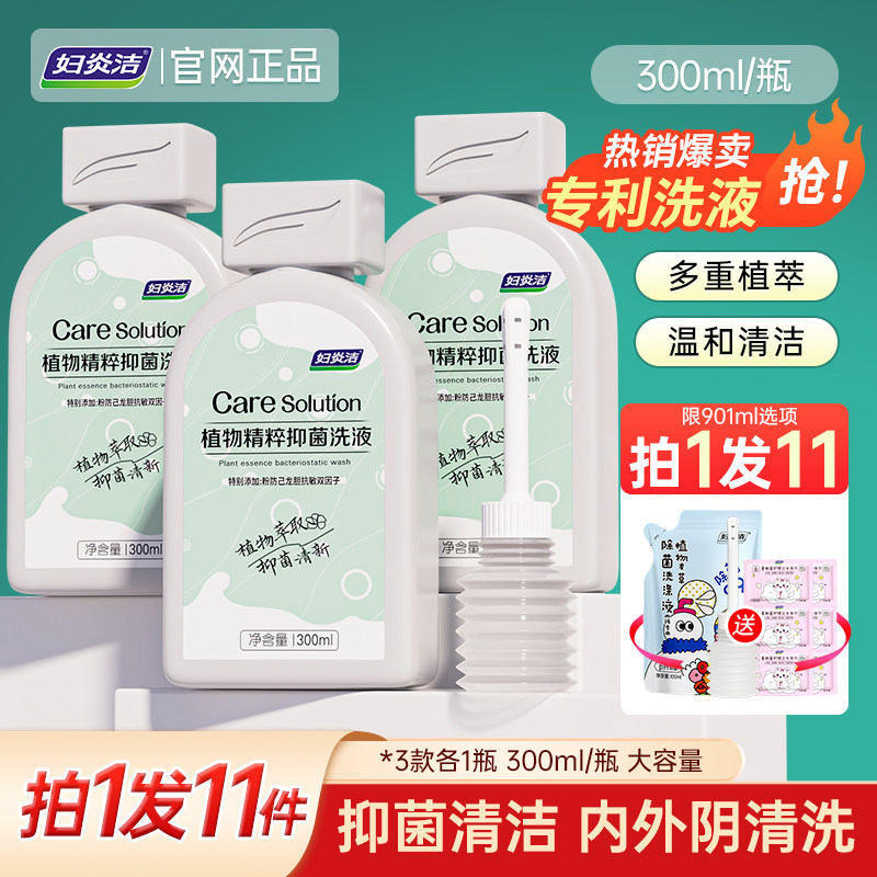 妇炎洁私密护理液私处洗护液女性私密处阴道清洗液抑菌冲洗清洁剂