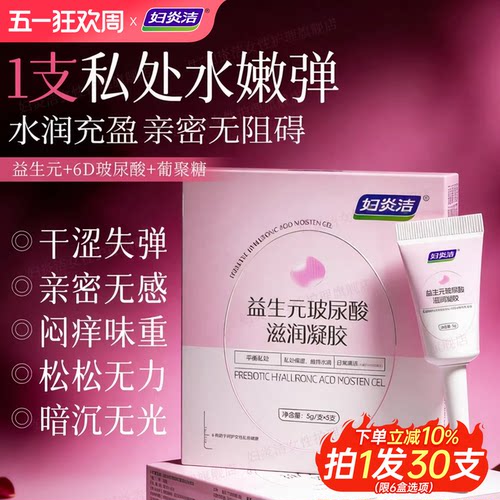 【用完水嘟嘟】妇炎洁私密凝胶