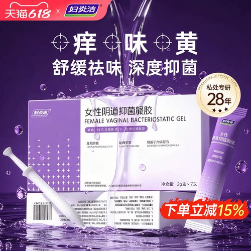 妇炎洁银离子抑菌凝胶杀菌止痒