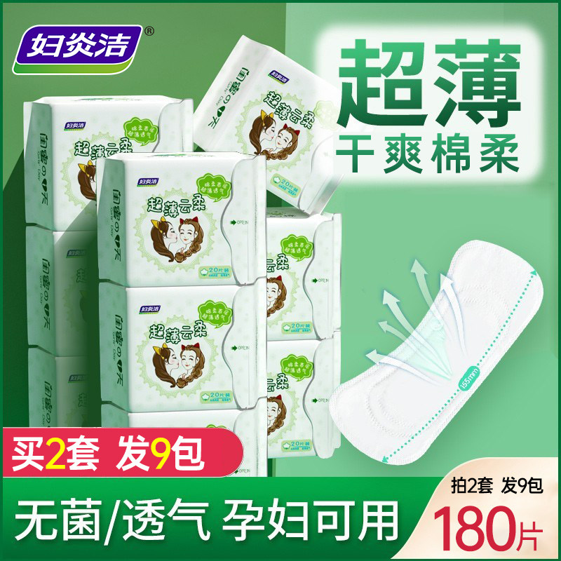 妇炎洁非纯棉护垫女卫生超薄透气孕妇加长专用孕期姨妈迷你正品