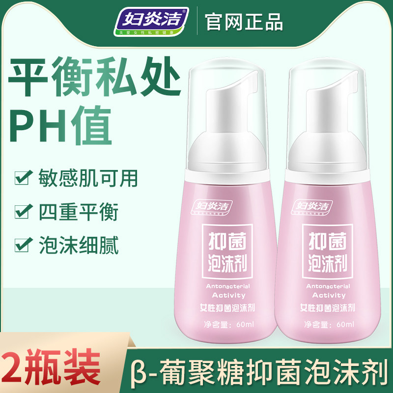 妇炎洁少女型外阴洗液阴道止痒 杀菌私密处清洗液 女性私处洗护液