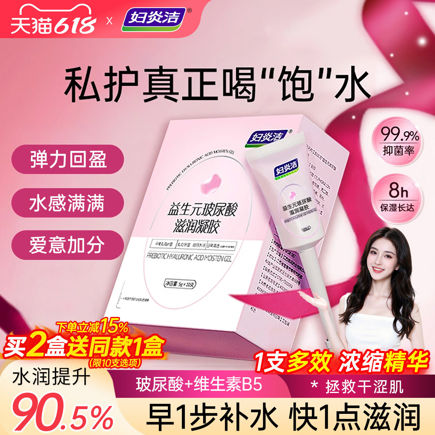 妇炎洁凝胶私处护理液益生菌玻尿酸水润私密保养女性干涩补水保湿