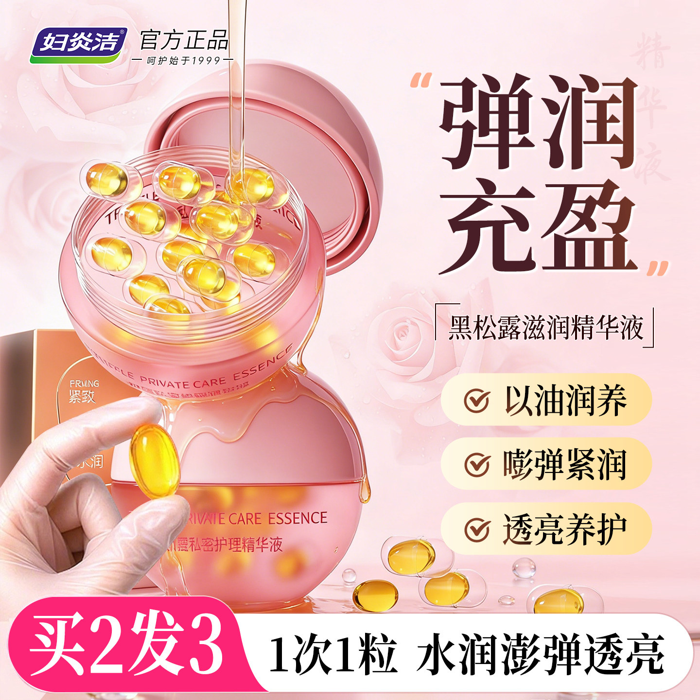 妇炎洁私处紧润精华液弹润丹女性私密处干涩补水丸凝胶私护理保养