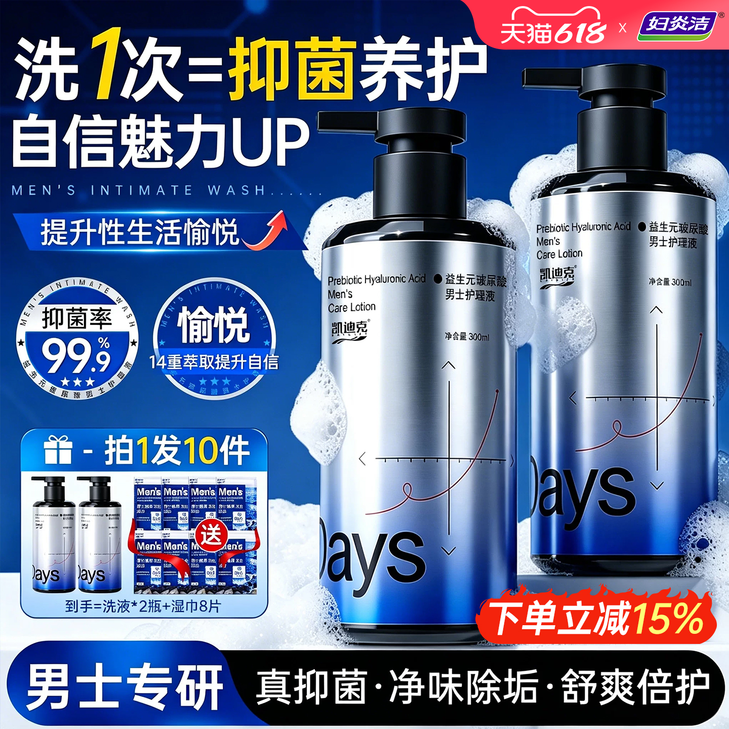 妇炎洁益生菌男士私处清洗液抑菌私密护理液日常沐浴露洗护液清洁