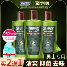 洗液私处护理液阴茎清洗杀菌男用凯迪克男性私密处清洁 妇炎洁男士