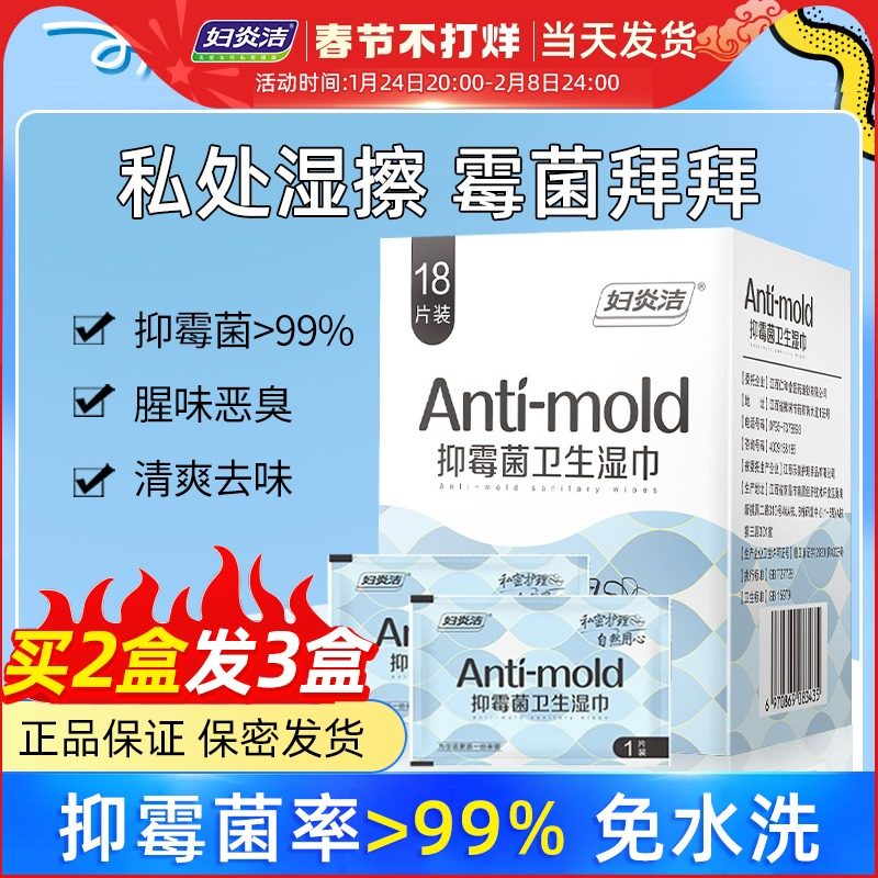 妇炎洁抑霉菌洁阴湿巾抑菌便携湿巾私处清洁卫生湿纸巾护理清洁