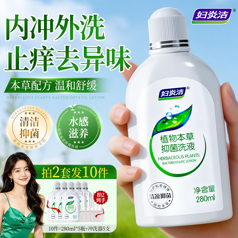 【止痒祛味】妇炎洁私密护理液图片