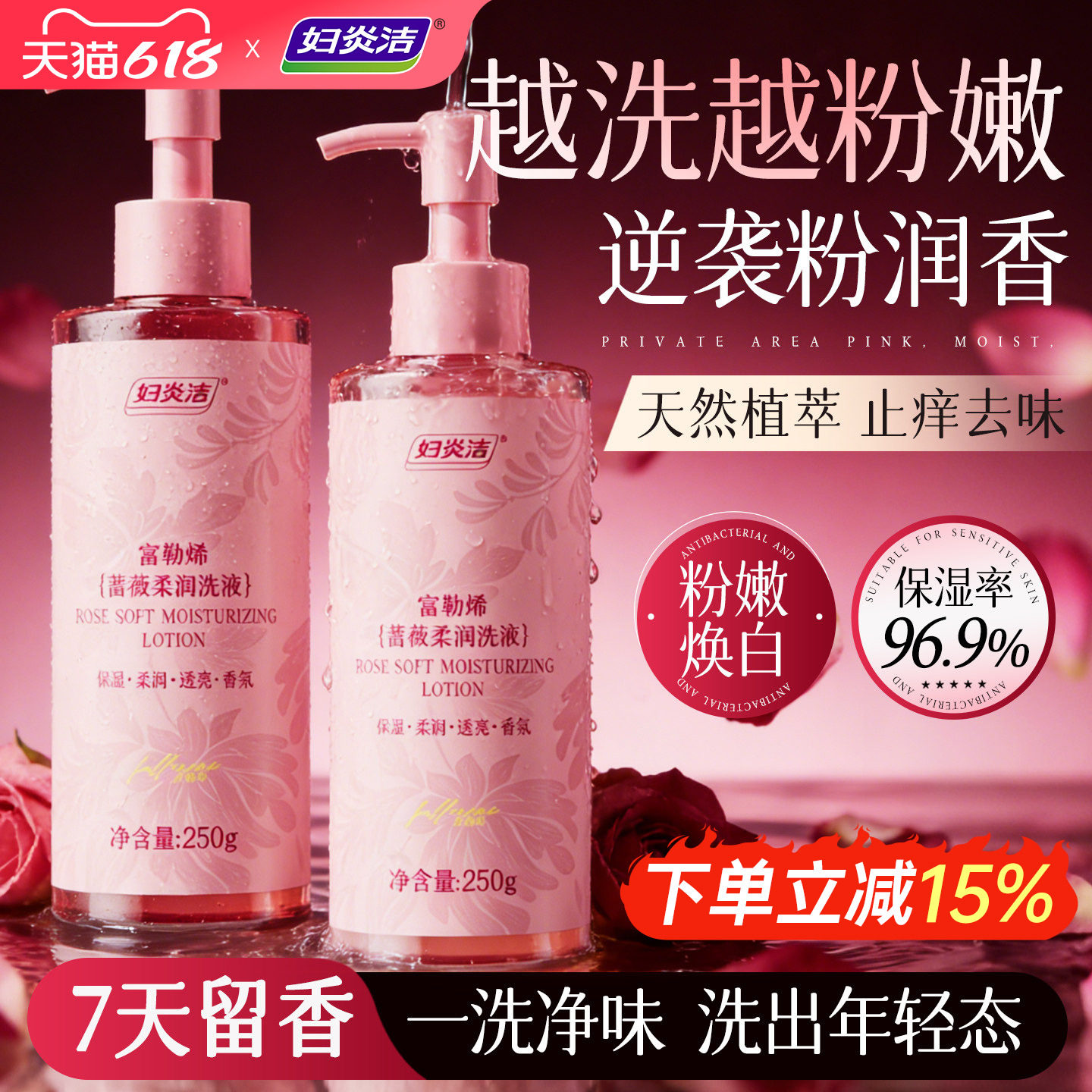 妇炎洁私处洗护液清洗液日常焕亮粉嫩止痒祛异味留香氛私密护理液