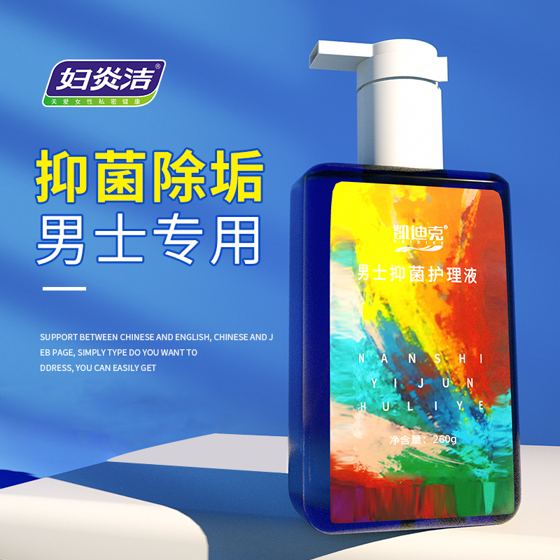 妇炎洁洗护男性私处清洗液男士护理男生私密处男用去垢生殖清洗器