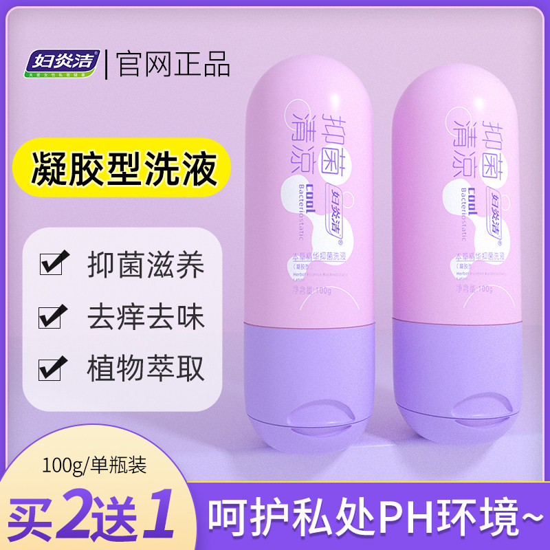 妇炎洁官网私处洗护液清洗剂私密护理女清洗液止痒杀菌凝胶除异味
