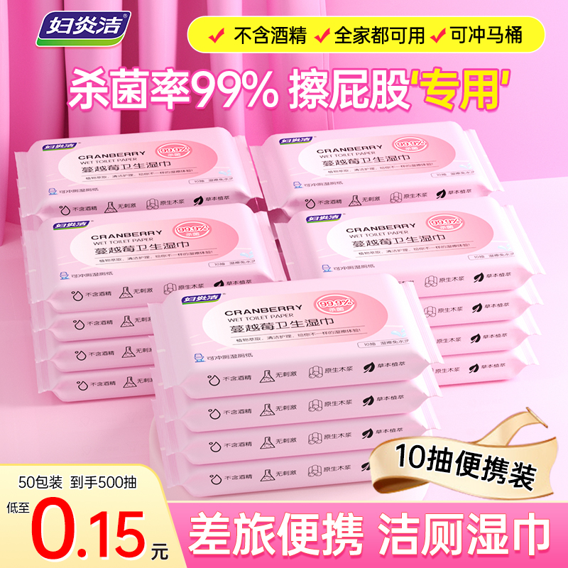 妇炎洁蔓越莓湿厕纸10抽装