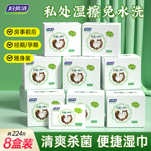 妇炎洁卫生湿巾杀菌事后私处护理女性湿纸巾男女家用房事