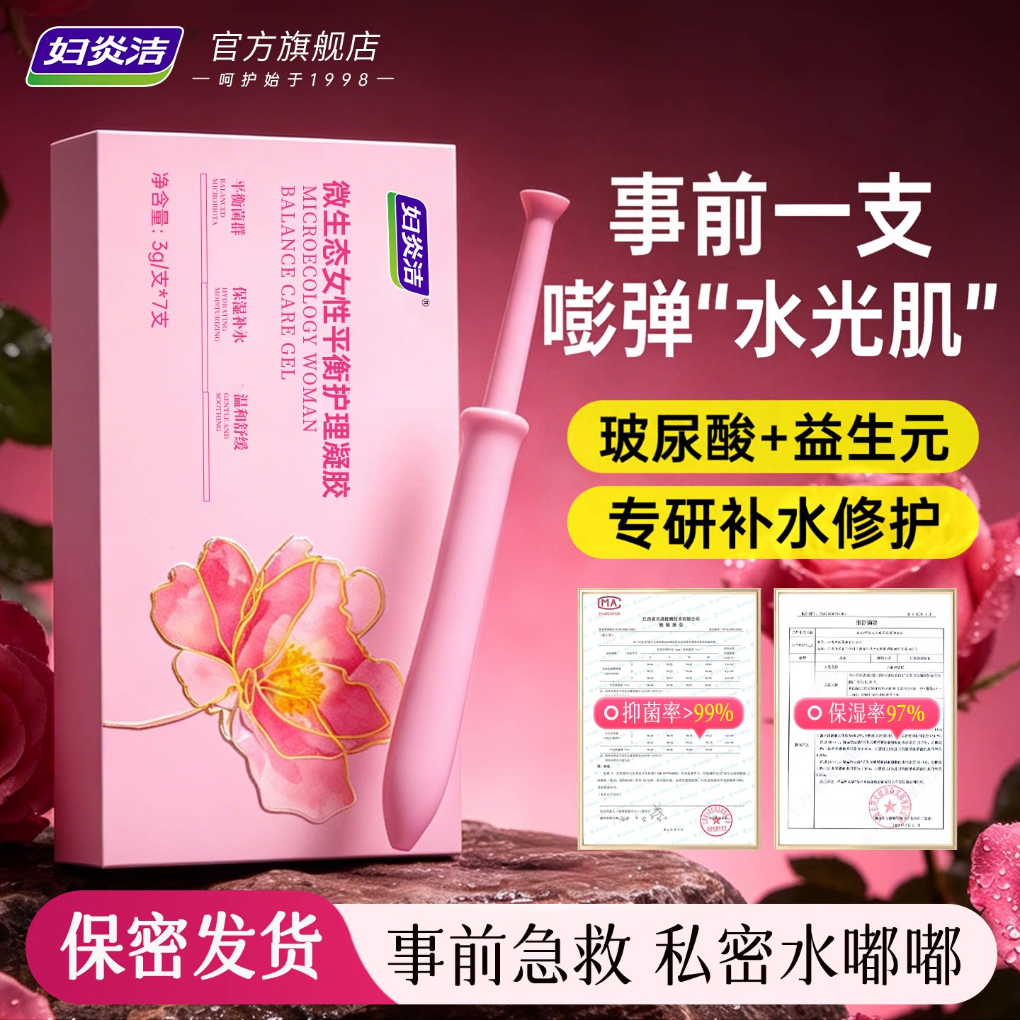 【深润养】妇炎洁私密处补水凝胶图片